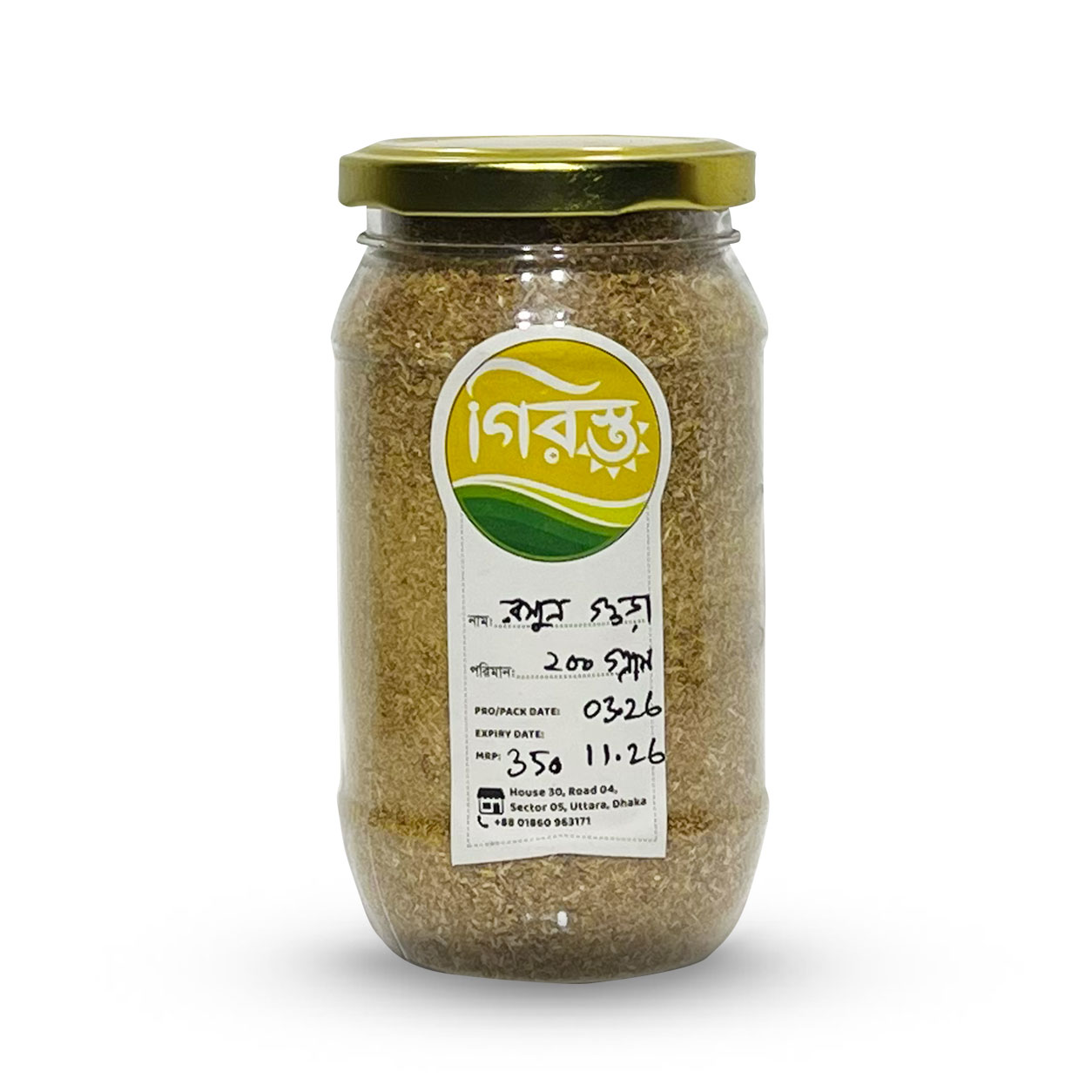 রসুন গুঁড়া