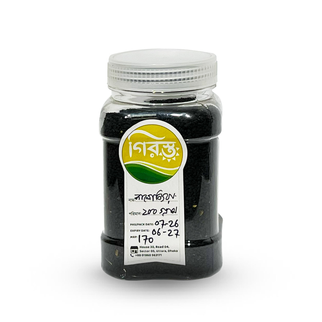 কালোজিরা দানা